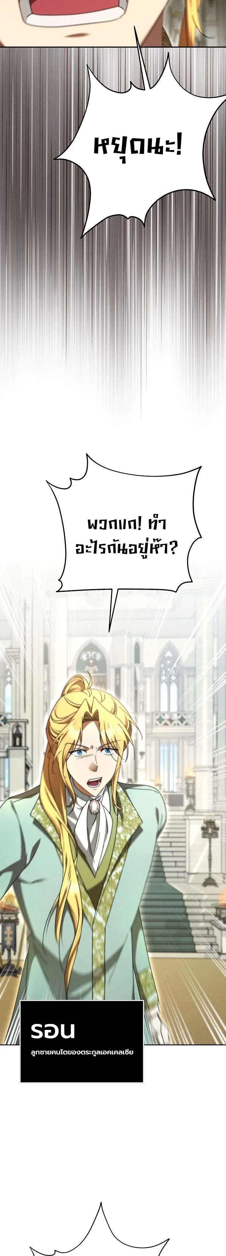 The Genius Professor Wants An Easy Life ตอนที่ 6 หน้า 22
