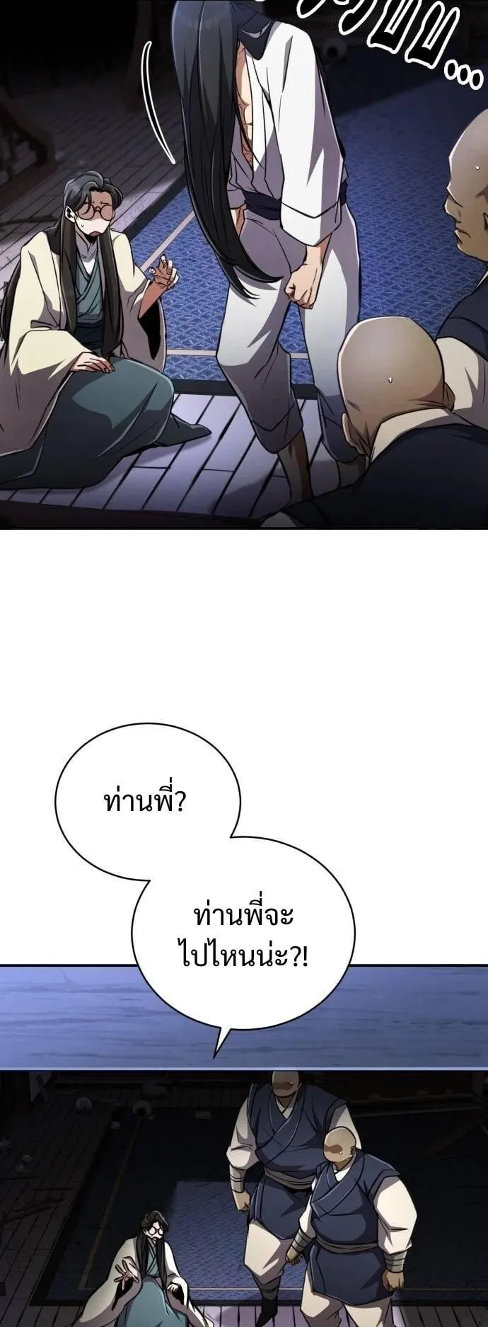 Reincarnation of the Fist King ตอนที่ 12 หน้า 4