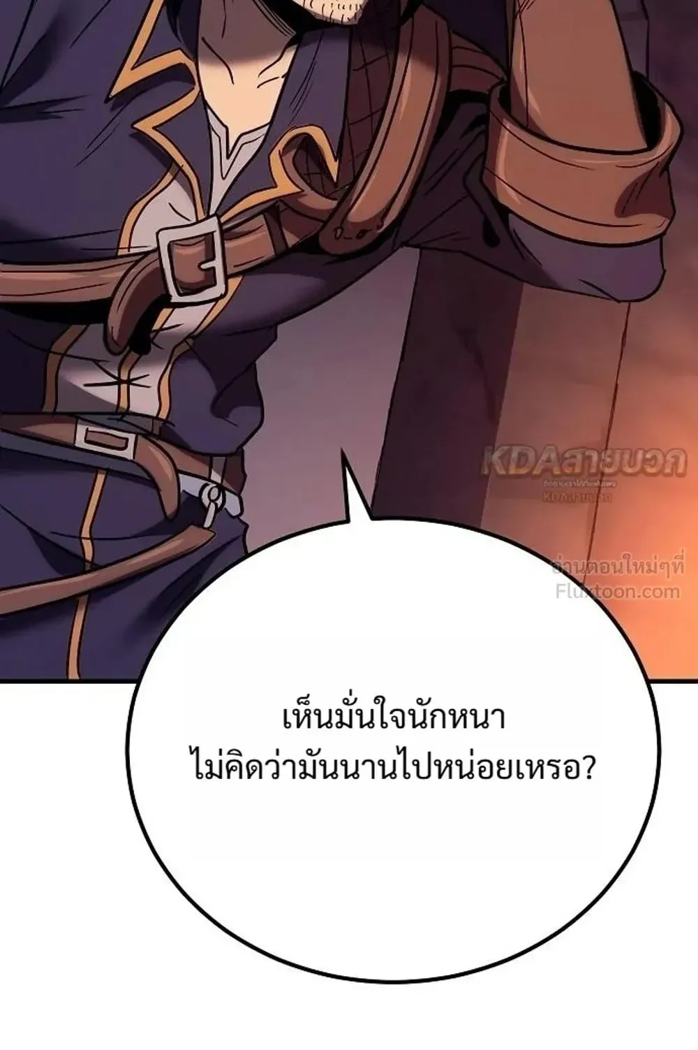 A Rogue Guard in a Medieval Fantasy ตอนที่ 43 หน้า 127