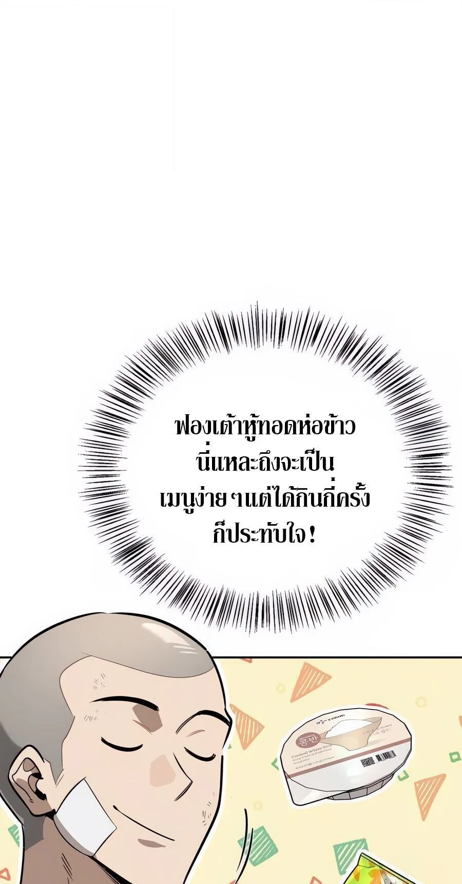 S-Class Hunter Heals with Monsters ตอนที่ 10 หน้า 27