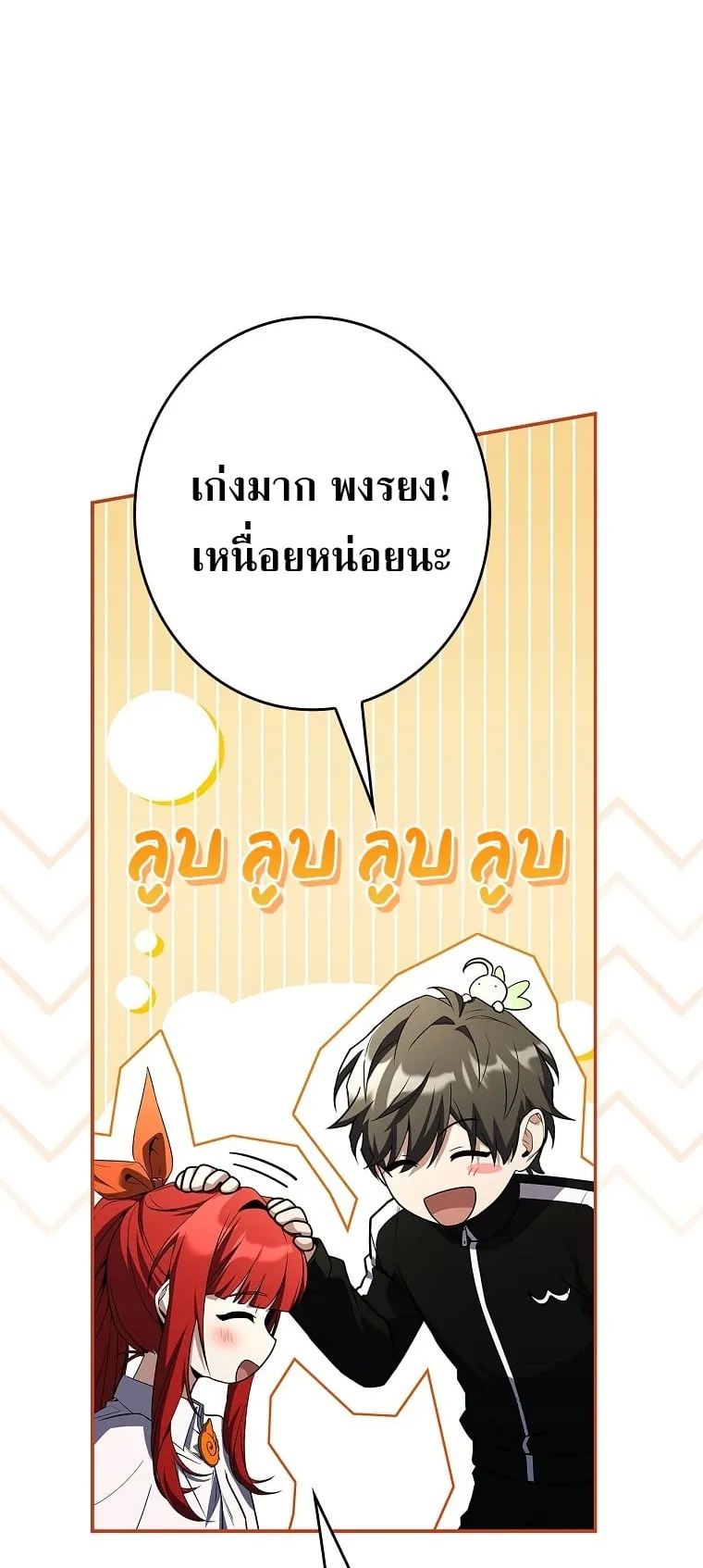 Only I Have an EX-Grade Summon ตอนที่ 25 หน้า 51