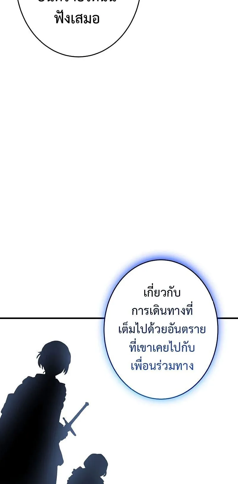 The God-Slaying Copycat ตอนที่ 8 หน้า 73