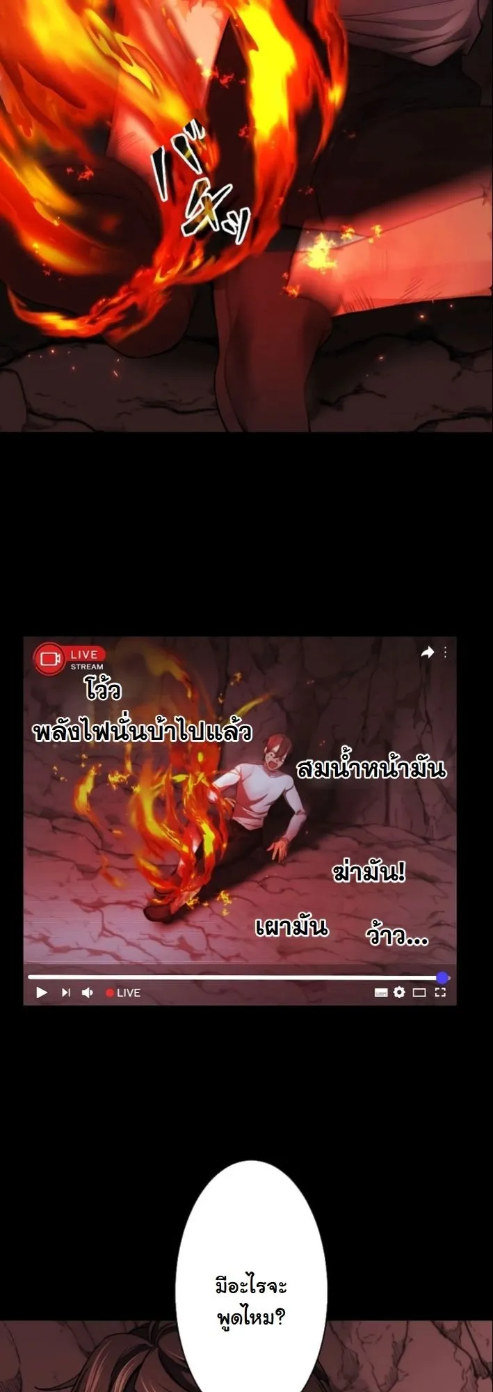 Revenge of the Unrivaled Streamer ตอนที่ 3 หน้า 22