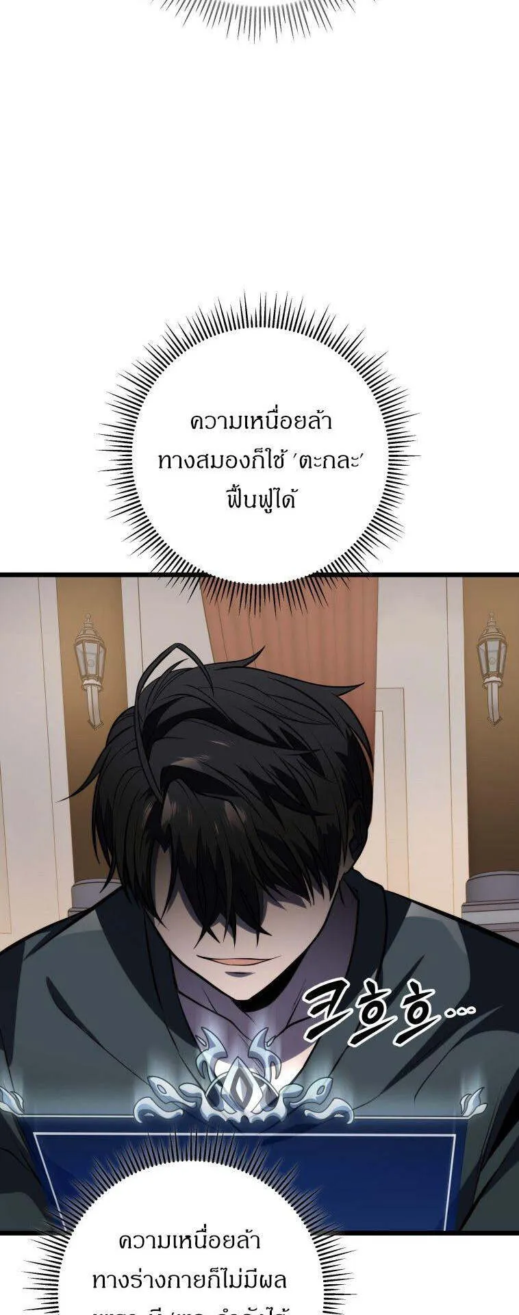 A Dragonslayer’s Peerless Regression ตอนที่ 25 หน้า 74