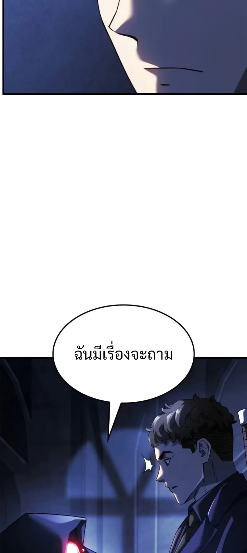 Revenge of the Iron-Blooded Sword Hound ตอนที่ 85 หน้า 85