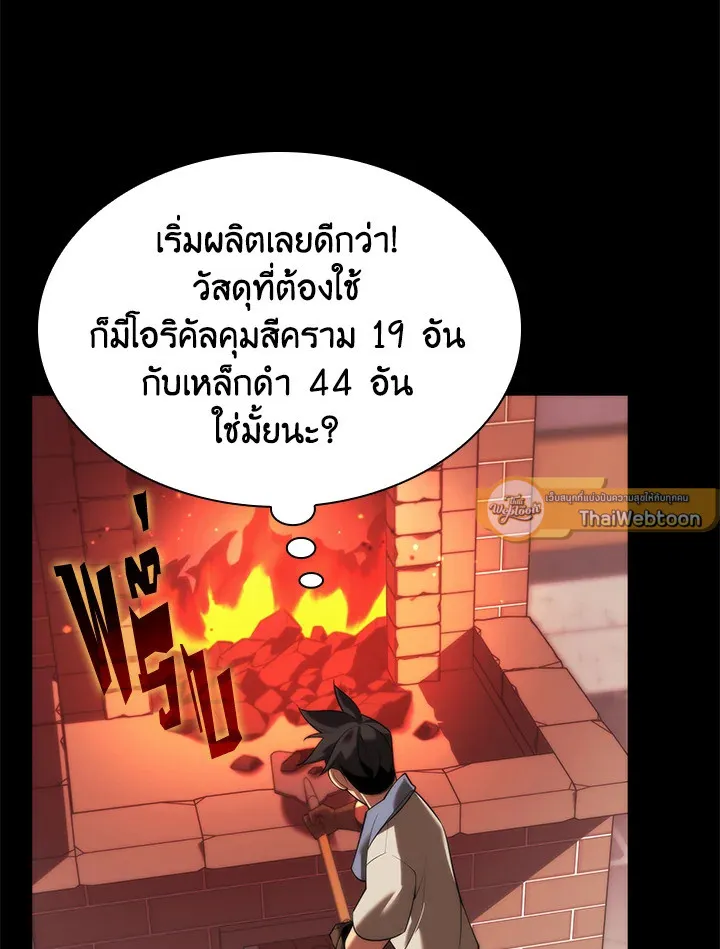 Overgeared ตอนที่ 165 หน้า 81