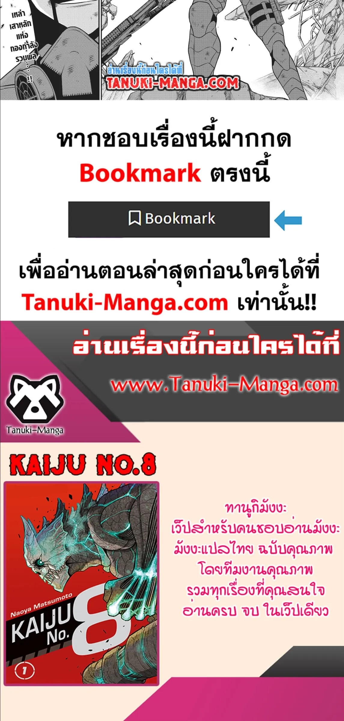 Kaiju no.8 ไคจูหมายเลข 8 ตอนที่ 115 หน้า 15