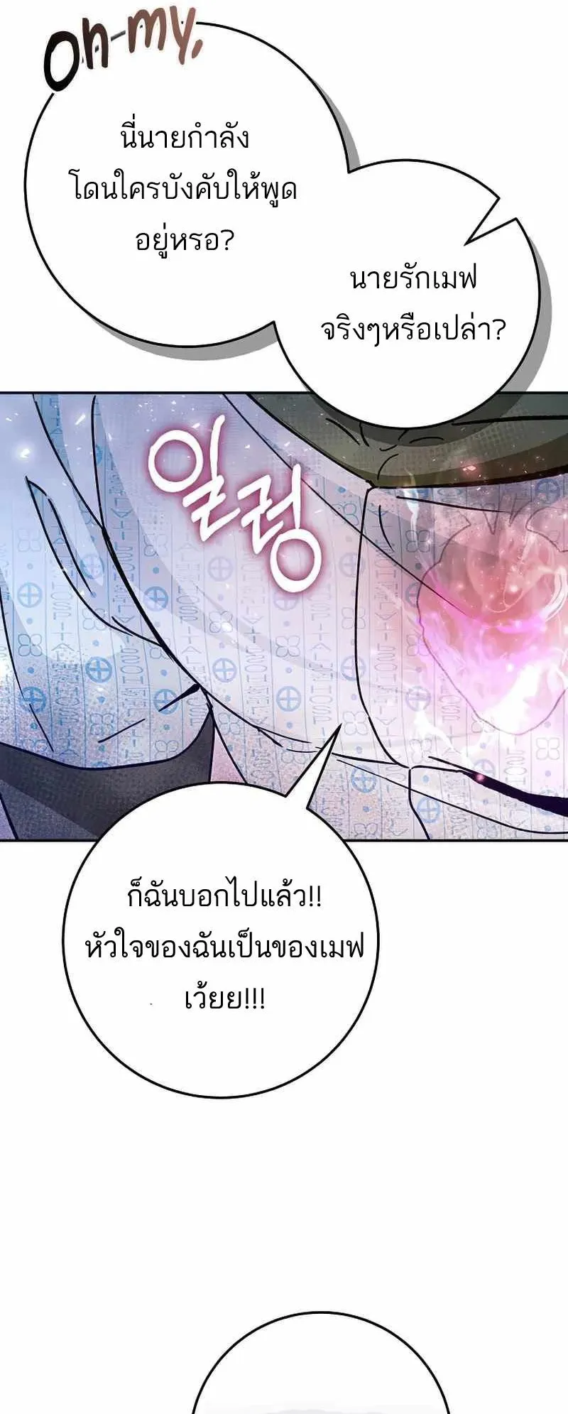I Became a Civil Servant in a Magical World ตอนที่ 15 หน้า 52