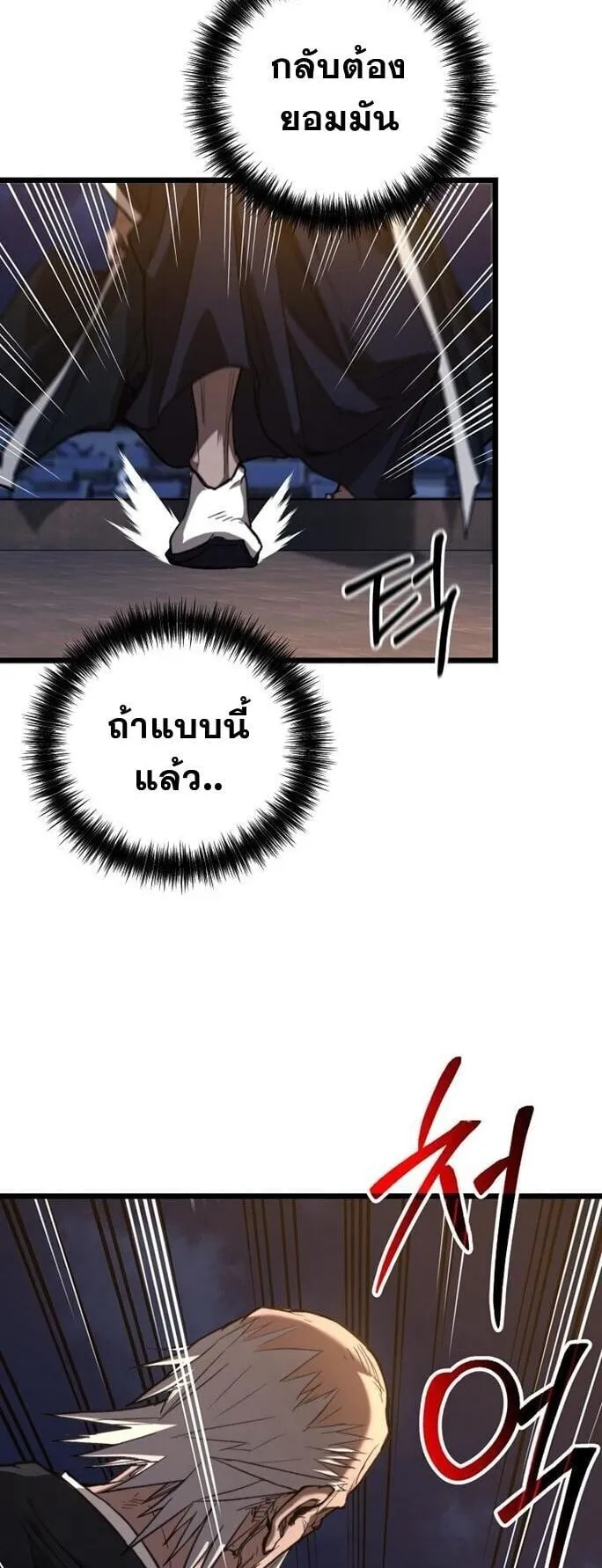 Unrivaled Spear Ghost ตอนที่ 22 หน้า 16