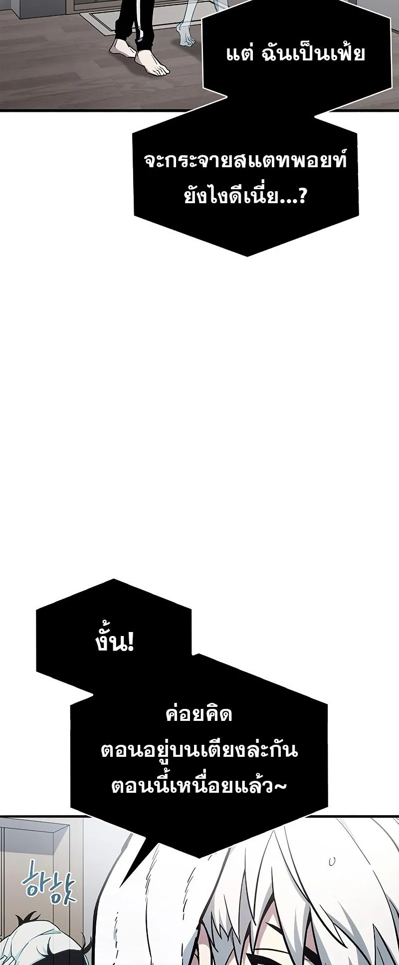 The Player Hides His Past ตอนที่ 4 หน้า 32