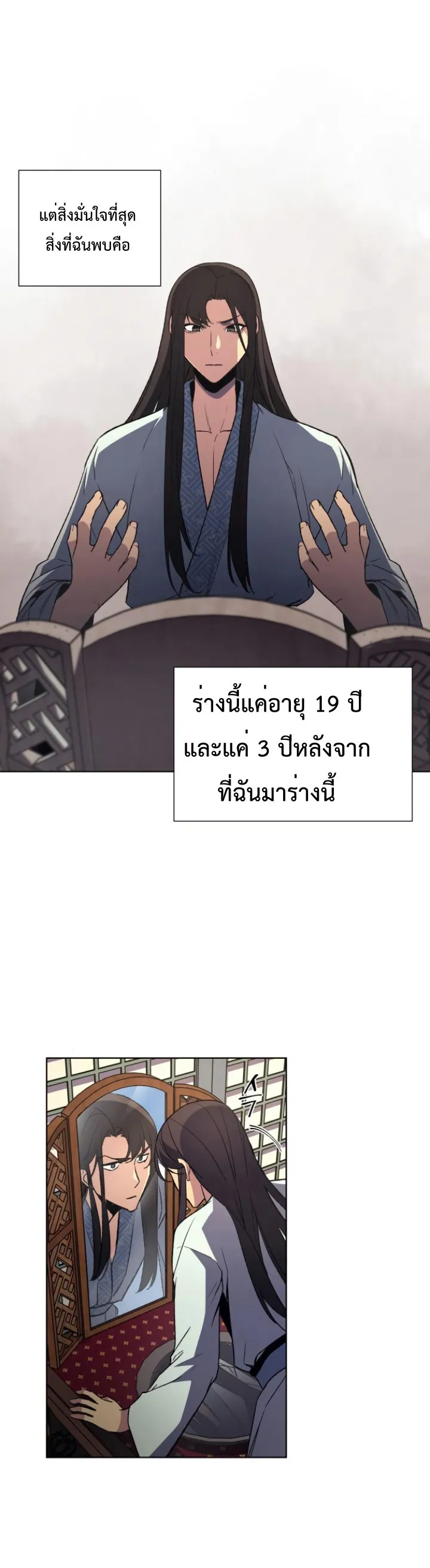I Reincarnated As The Crazed Heir ตอนที่ 2 หน้า 39