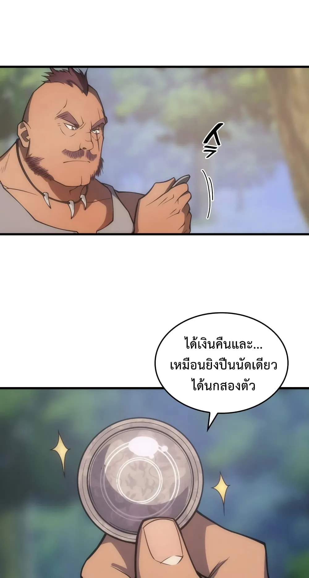 My Civil Servant Life Reborn in the Strange World ตอนที่ 6 หน้า 16