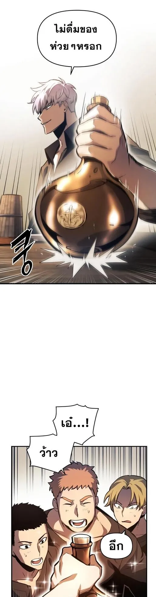 Reincarnation of the Suicidal Battle God ตอนที่ 9 หน้า 8