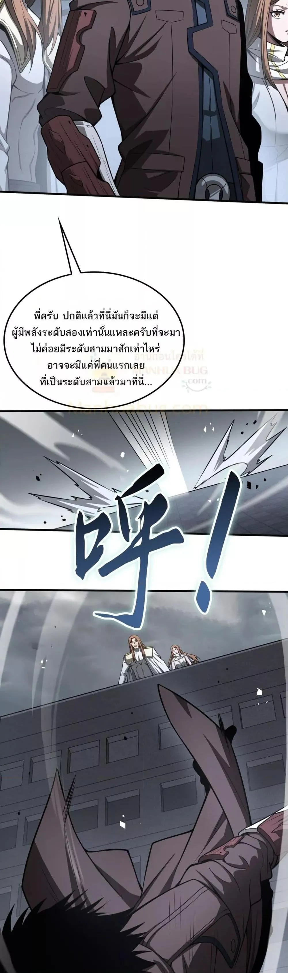 Doomsday Sword God ตอนที่ 22 หน้า 18