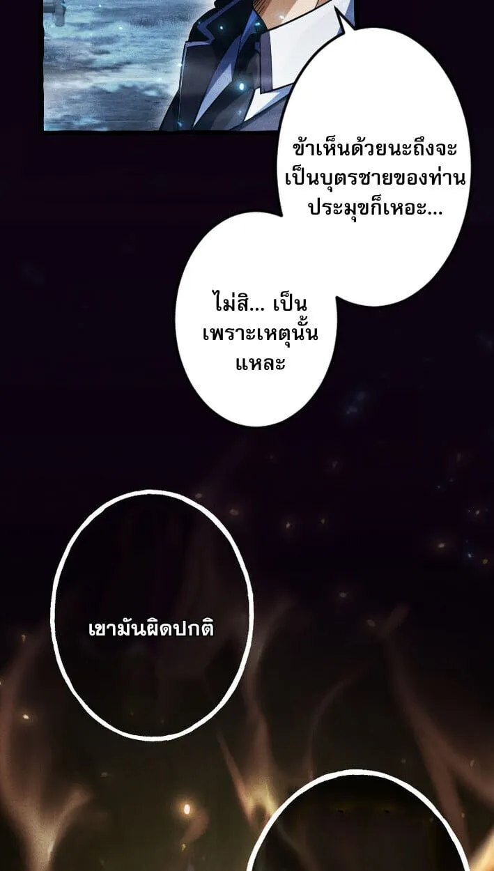 Return of the First Patriarch: The Strongest Reincarnates into His Descendant 1000 Years Later ตอนที่ 13 หน้า 31