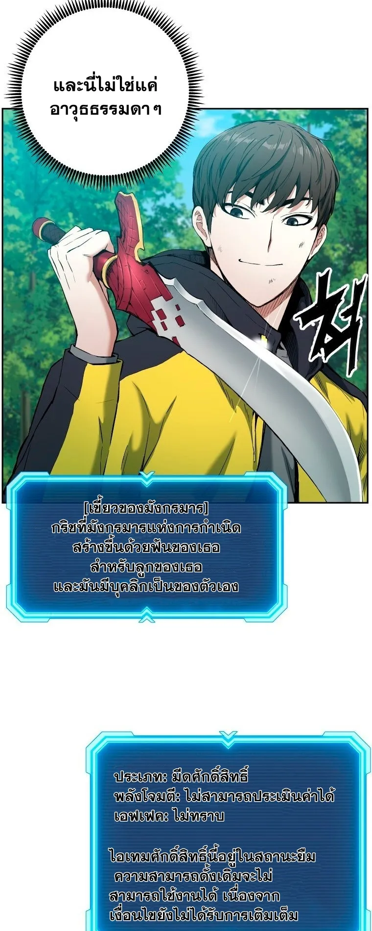 Return Of The Shattered Constellation ตอนที่ 5 หน้า 34