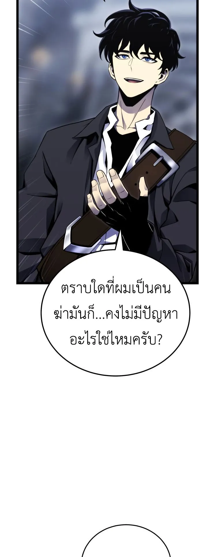 Artifact-Devouring Player ตอนที่ 3 หน้า 13