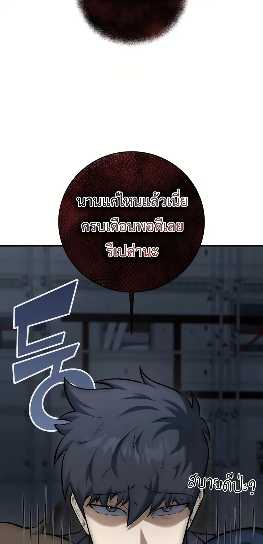 Subscribed To The Transcendental Channels ตอนที่ 10 หน้า 39