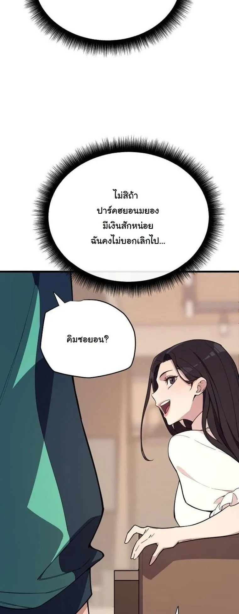 Starting With 13 Hidden Traits ตอนที่ 6 หน้า 84