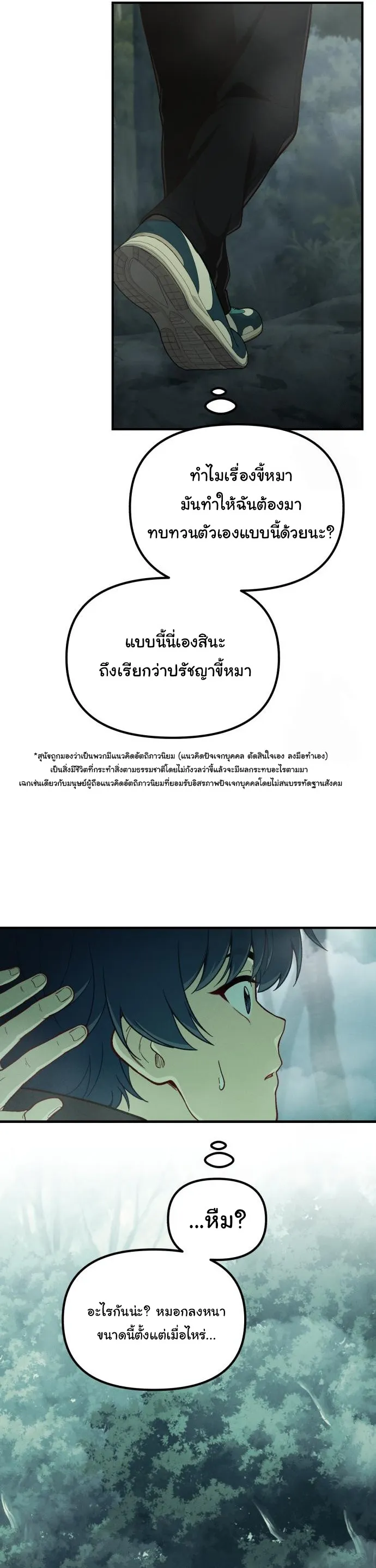 The Genius Wants to be Ordinary! ตอนที่ 14 หน้า 42