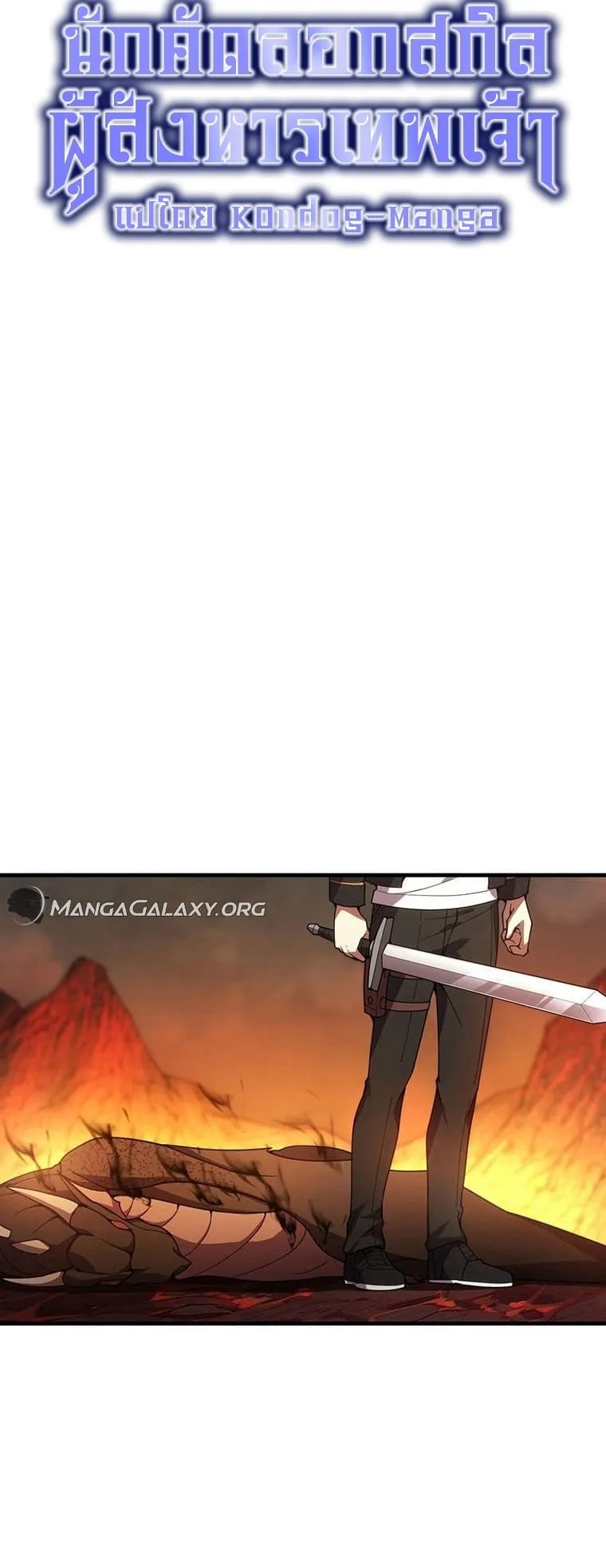 The God-Slaying Copycat ตอนที่ 19 หน้า 13