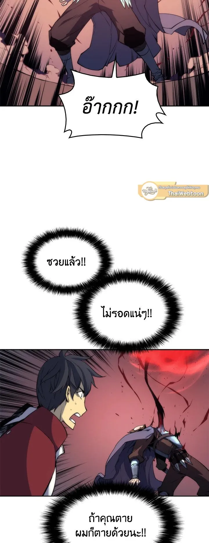 Overgeared ตอนที่ 6 หน้า 21