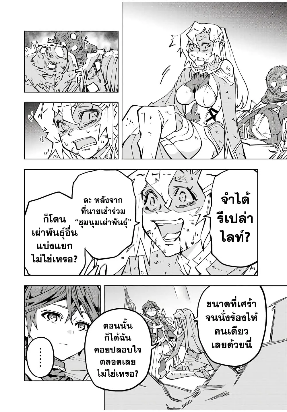 My Gift LVL 9999 Unlimited Gacha ตอนที่ 48 หน้า 14