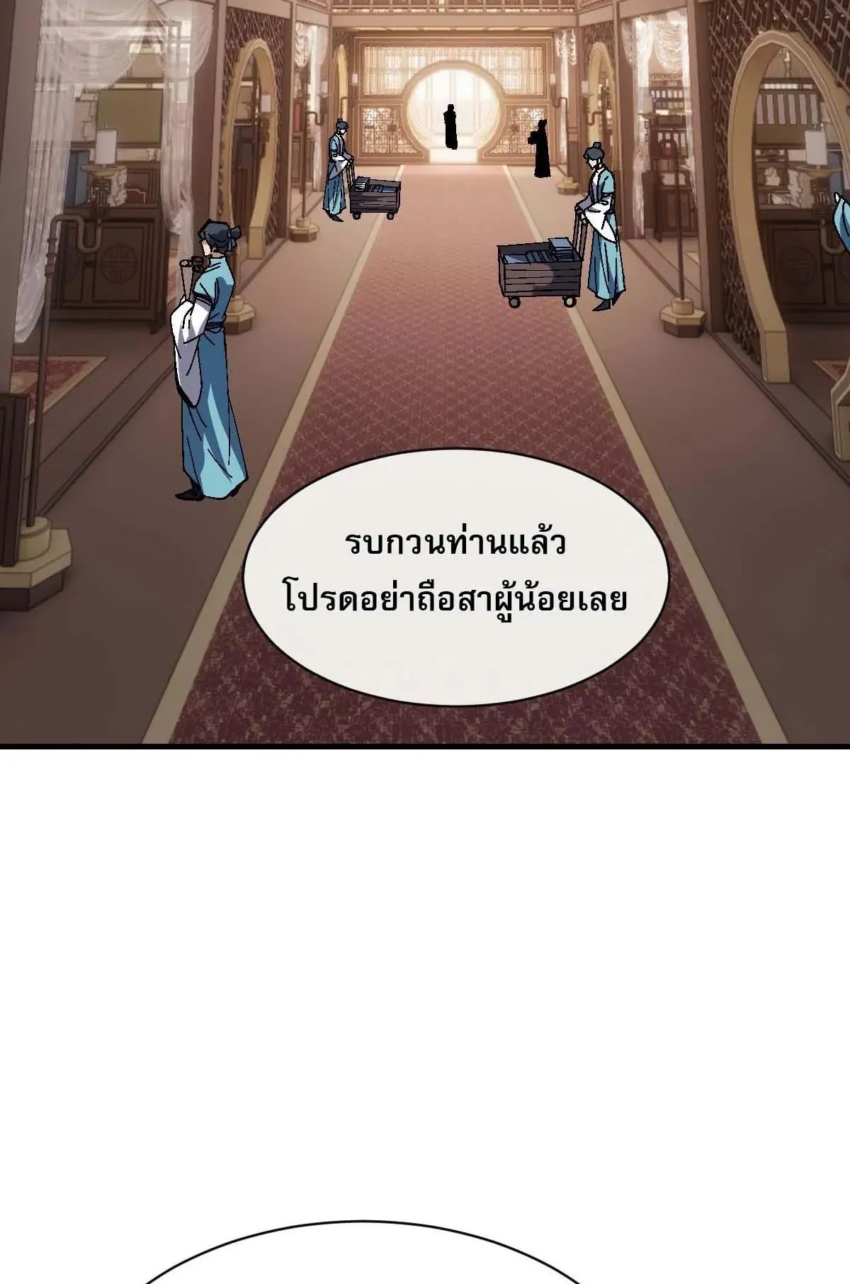 Devious Son of Heaven ตอนที่ 167 หน้า 5
