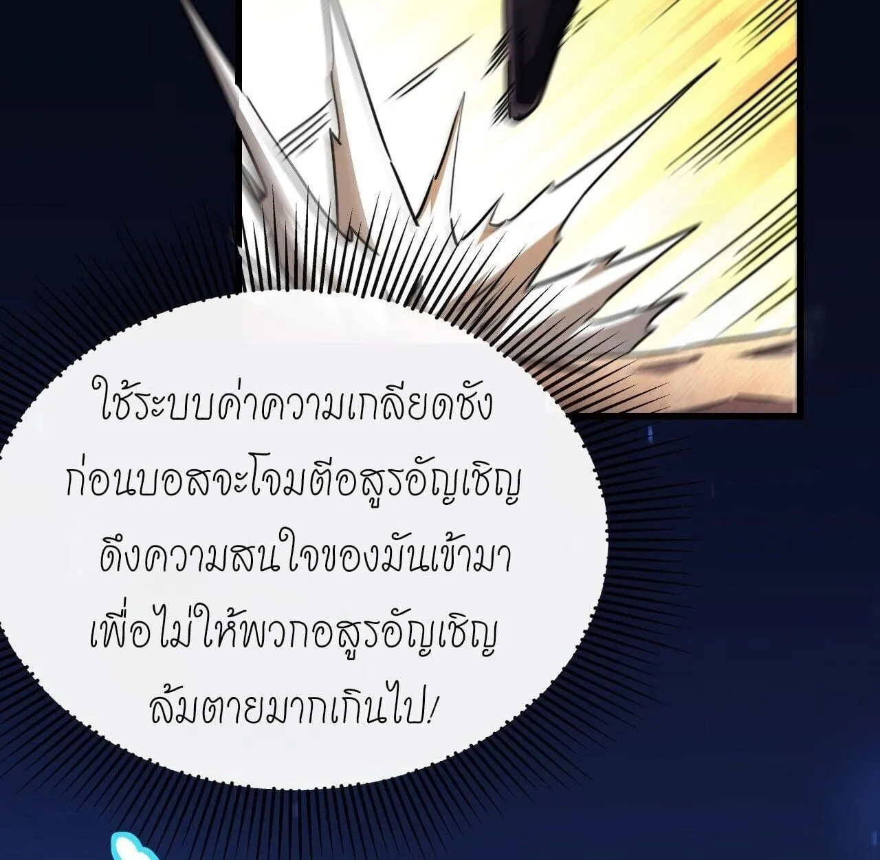 Lord of Summoning When the World Changes ตอนที่ 3 หน้า 96
