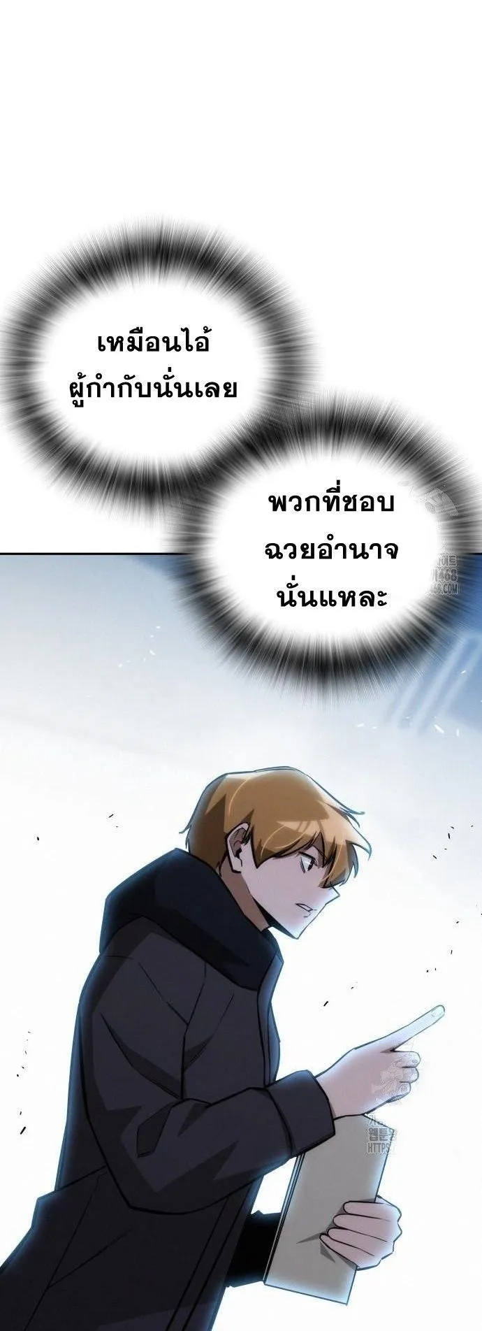 The Regressor Only Protects Me ตอนที่ 19 หน้า 9