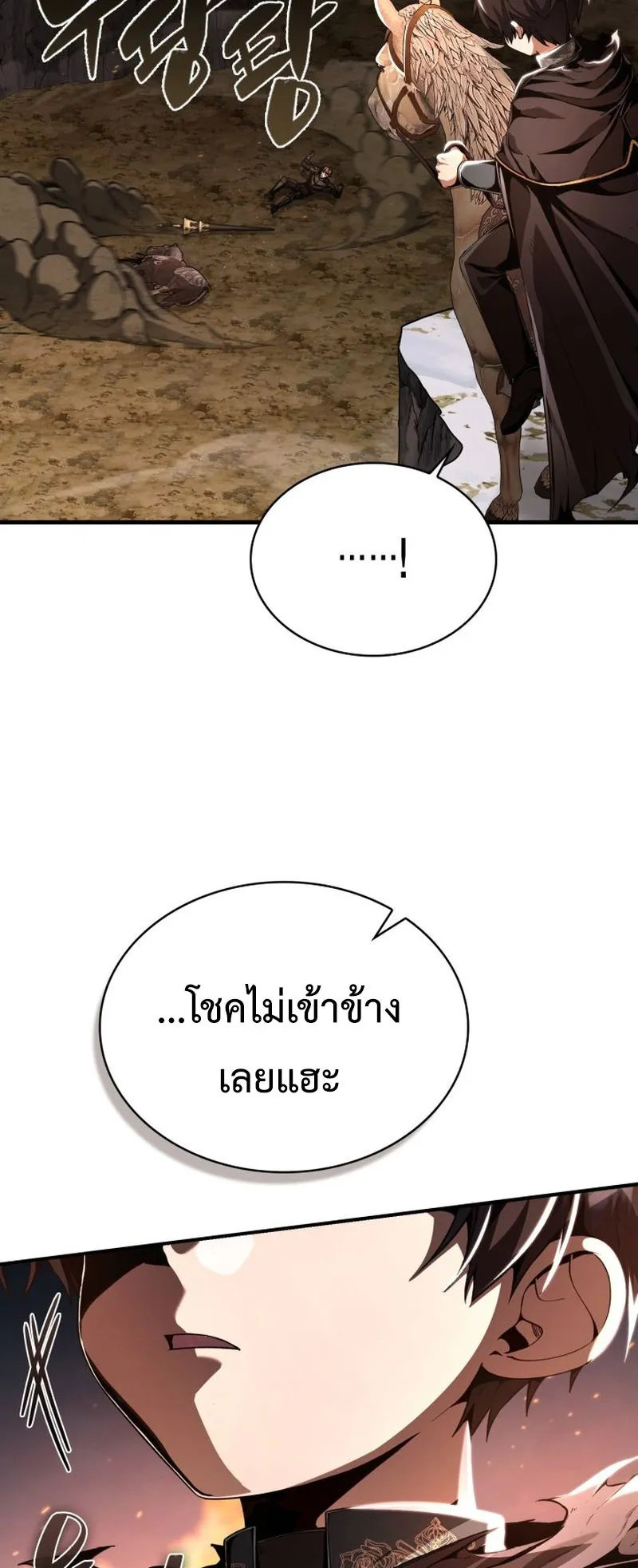 Dukedom’s Legendary Prodigy ตอนที่ 9 หน้า 25