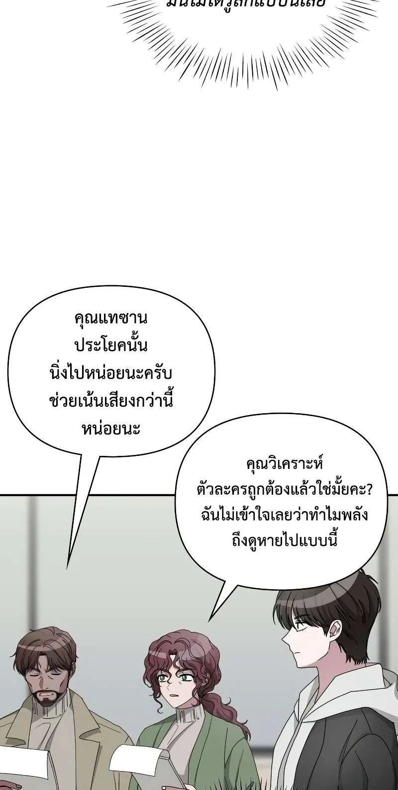 I Was Immediately Mistaken for a Monster Genius Actor ตอนที่ 11 หน้า 61