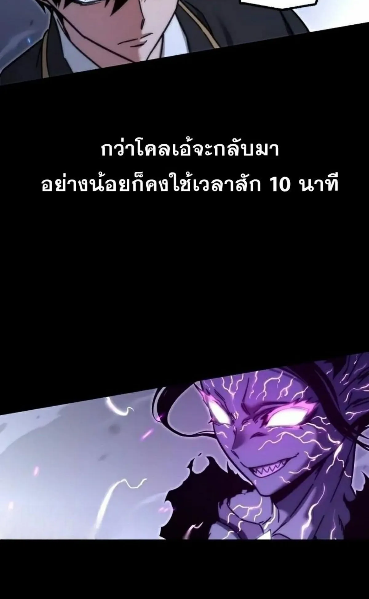 I Took Over The Academy With a Single Sashimi Knife ตอนที่ 19 หน้า 8