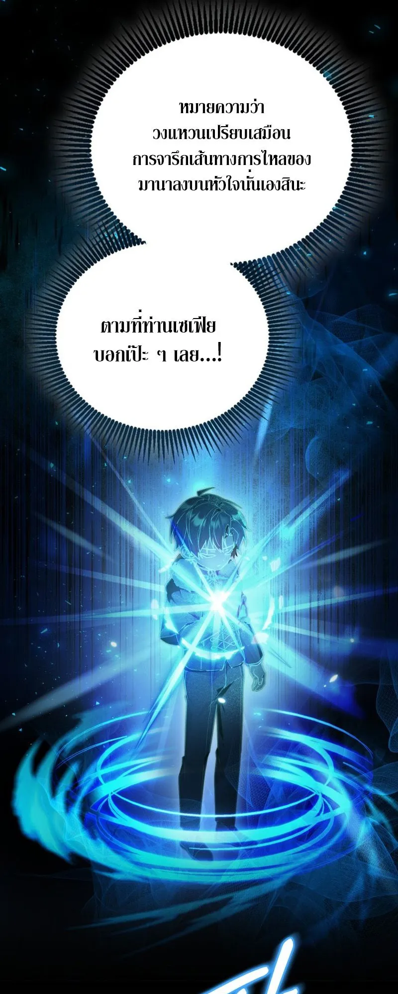 Dukedom’s Legendary Prodigy ตอนที่ 2 หน้า 72