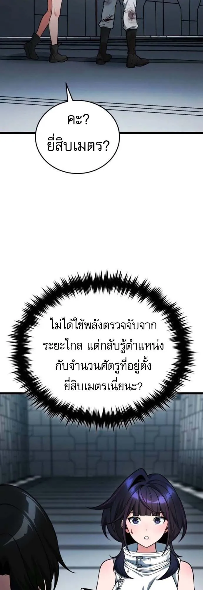 Echoes of the Reverse Planet ตอนที่ 3 หน้า 36
