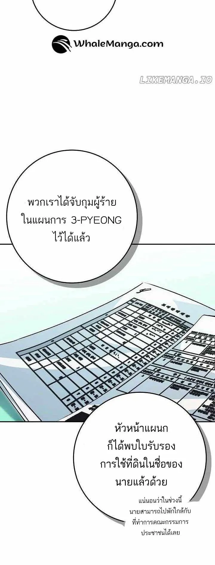 I Became a Civil Servant in a Magical World ตอนที่ 17 หน้า 52