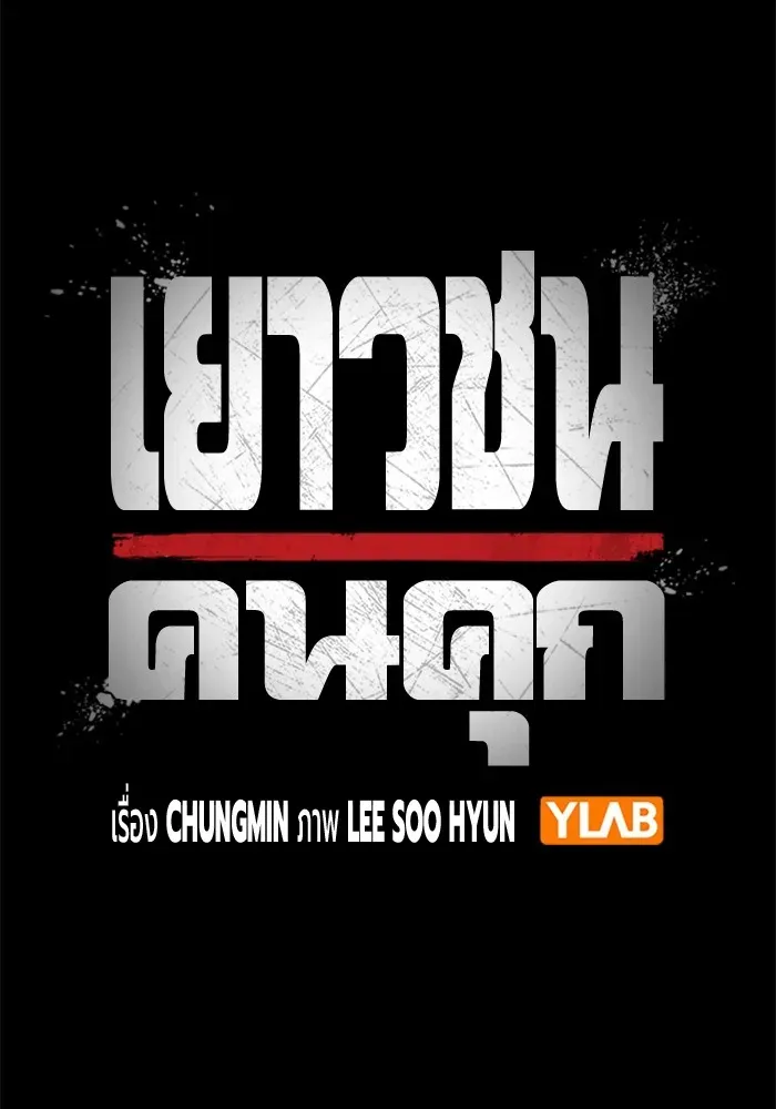 Juvenile Prison ตอนที่ 20 หน้า 28