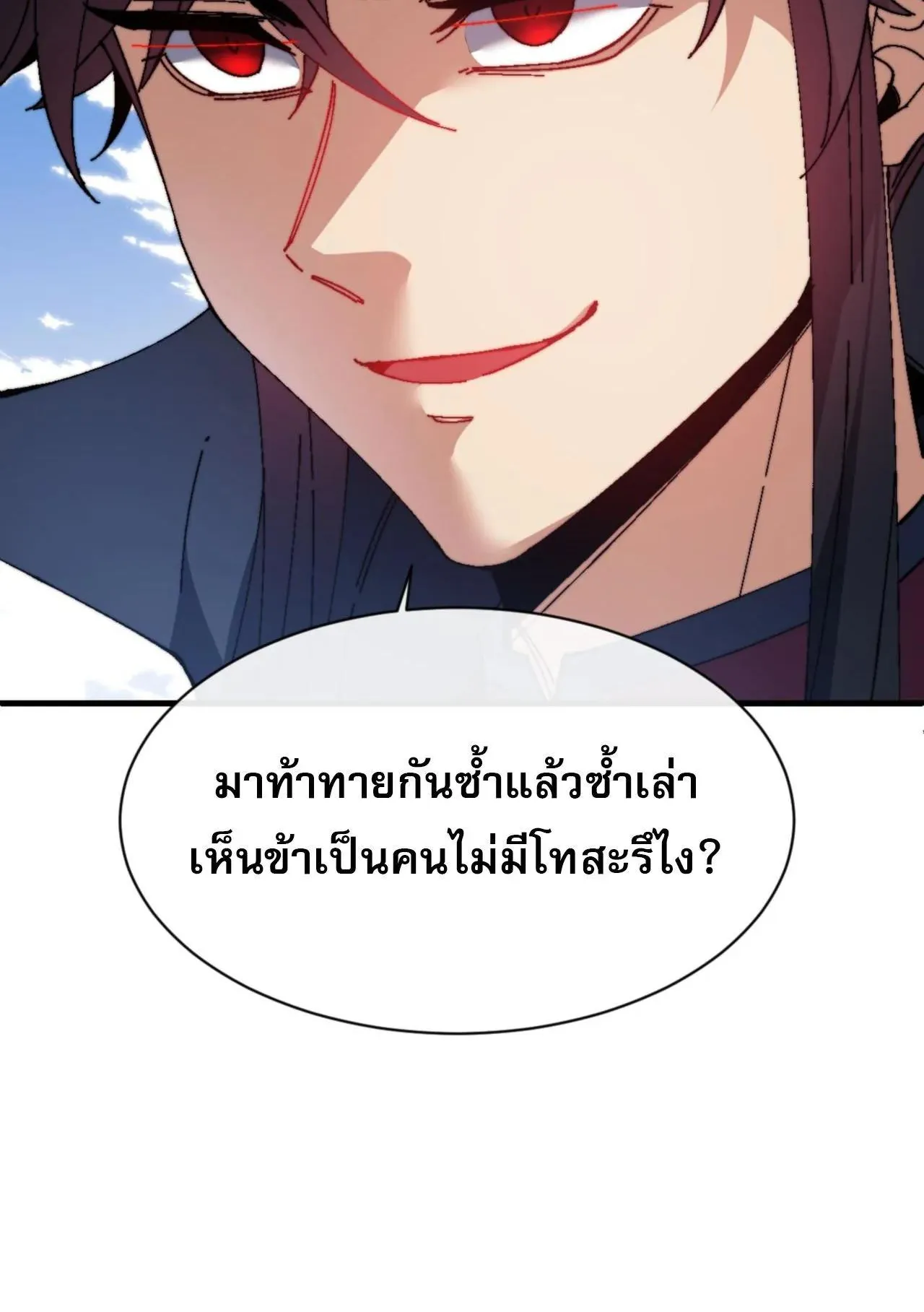 Devious Son of Heaven ตอนที่ 165 หน้า 43