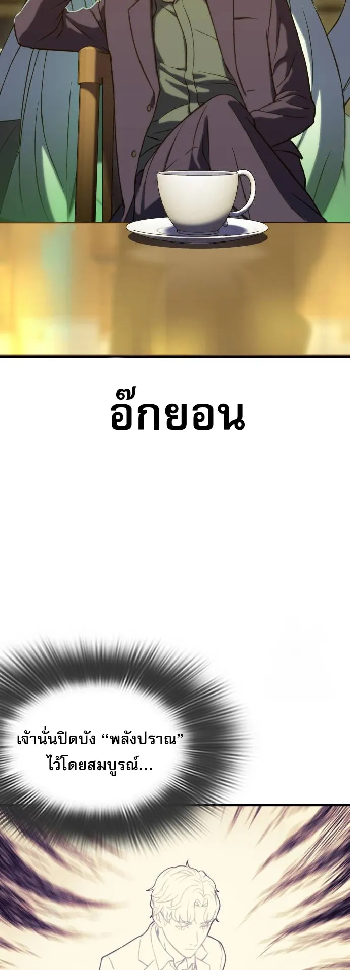 Frozen Warrior ตอนที่ 4 หน้า 6