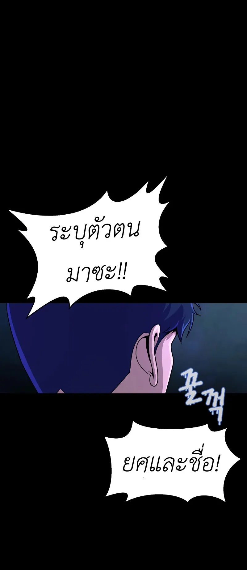 Steel-Eating Player ตอนที่ 3 หน้า 120