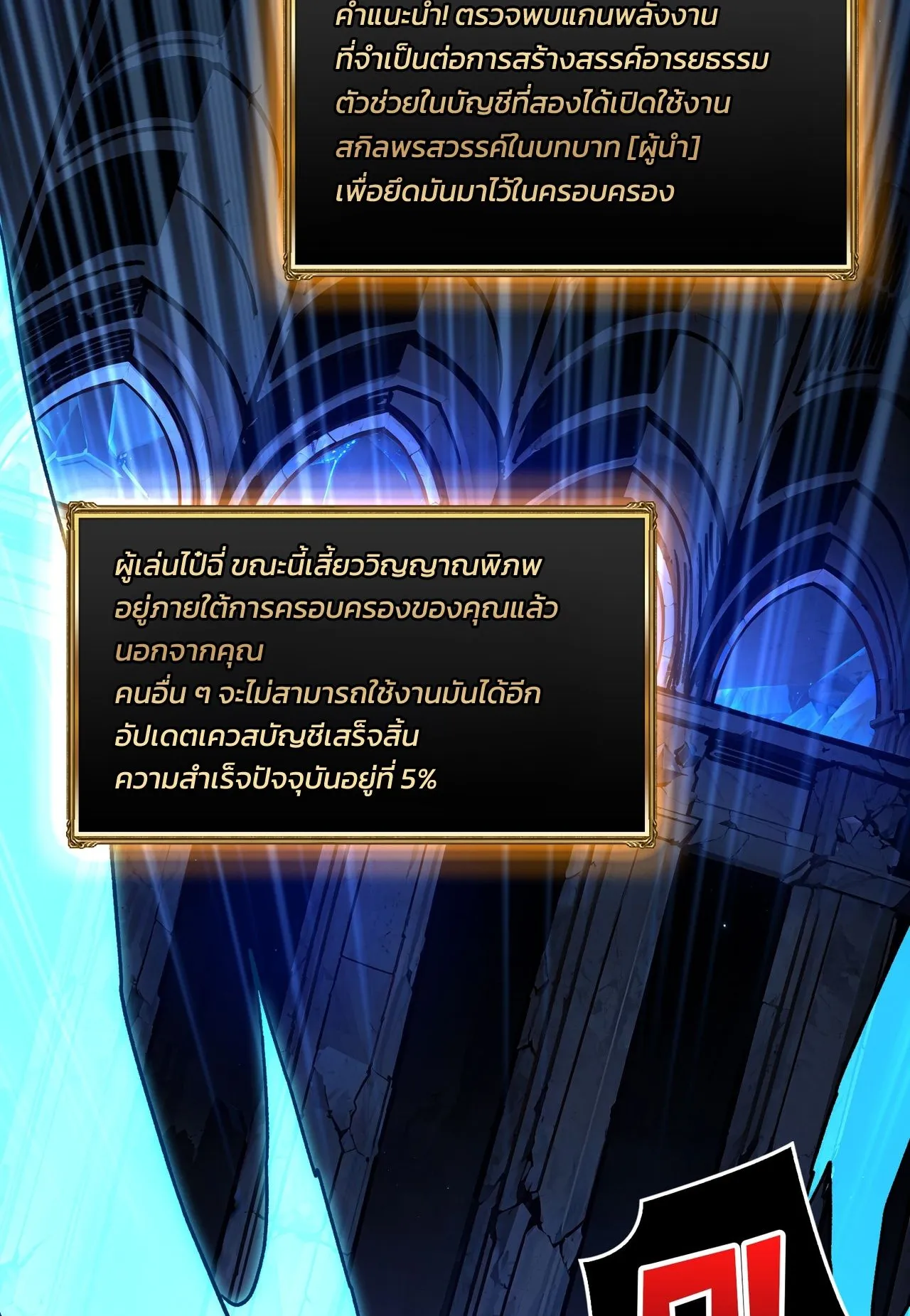 Regenerate Top Players ตอนที่ 28 หน้า 31