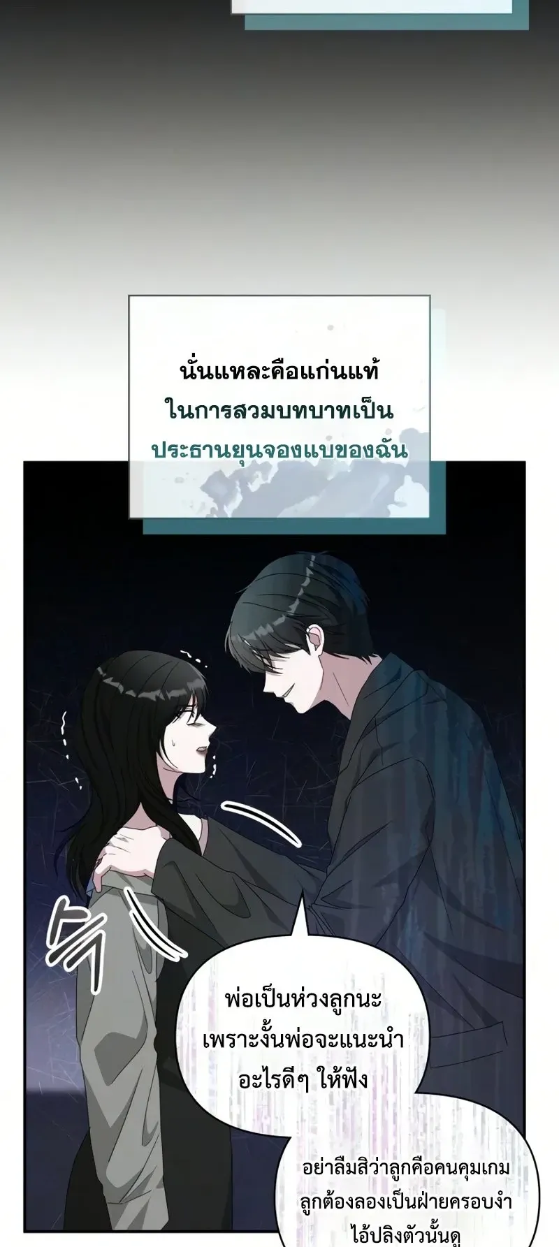 I Was Immediately Mistaken for a Monster Genius Actor ตอนที่ 97 หน้า 28