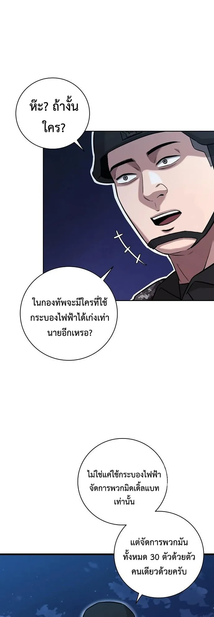 The Dark Mage’s Return to Enlistment ตอนที่ 12 หน้า 77