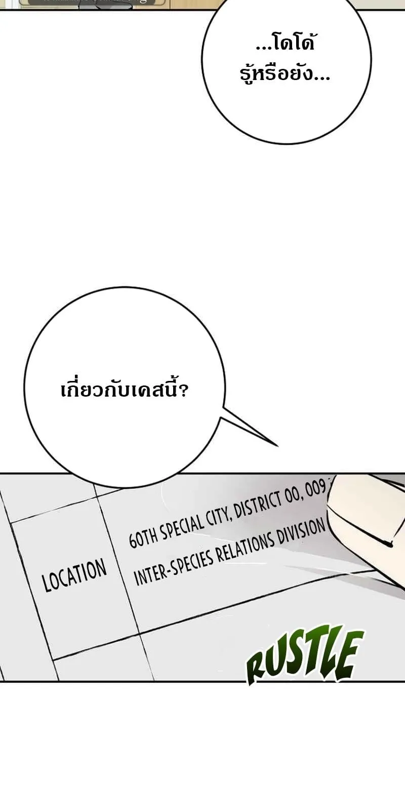 I Became a Civil Servant in a Magical World ตอนที่ 42 หน้า 62