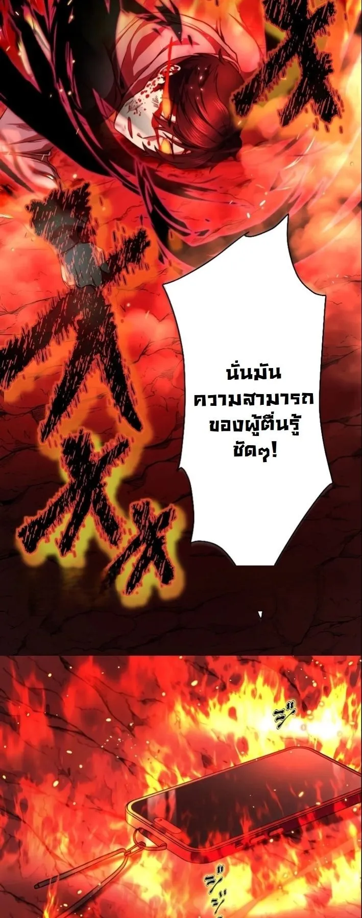Revenge of the Unrivaled Streamer ตอนที่ 1 หน้า 110