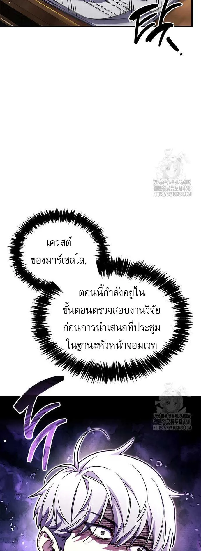 The Player Hides His Past ตอนที่ 55 หน้า 26