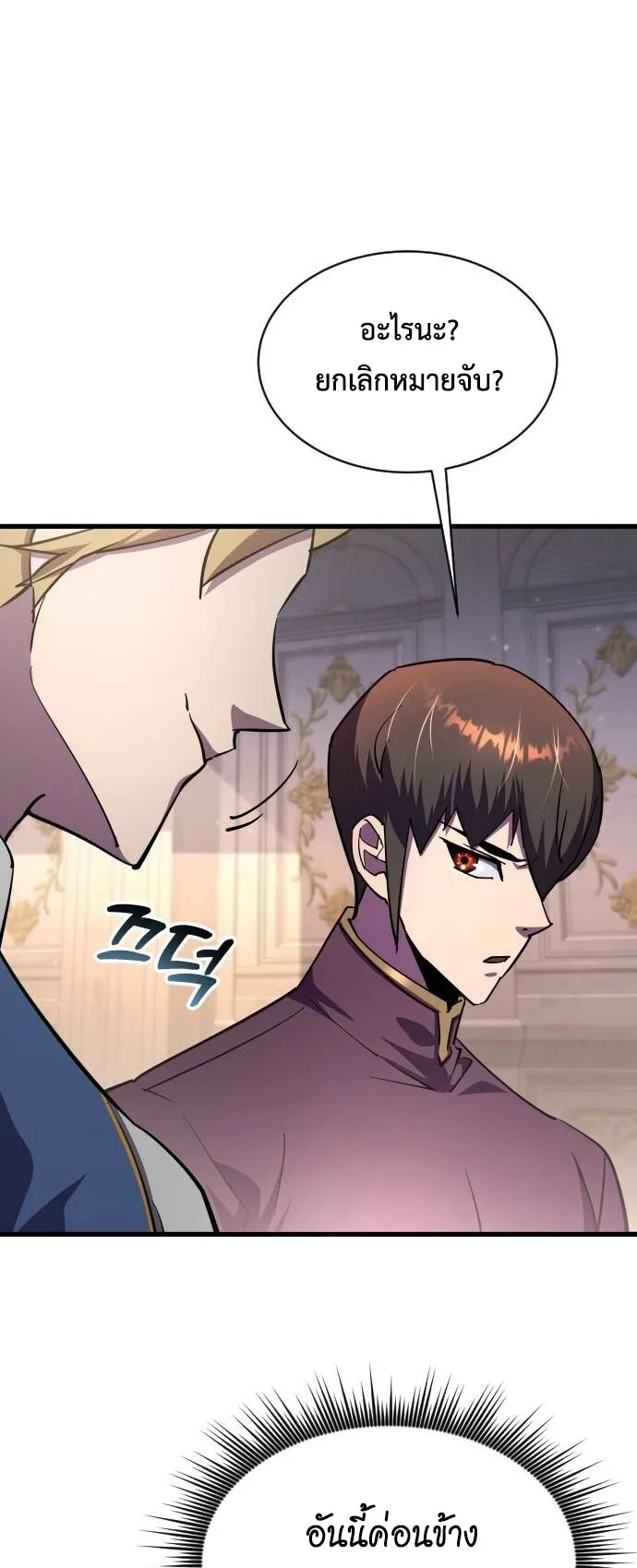 The Genius Mage Who Uses His Fists ตอนที่ 19 หน้า 11