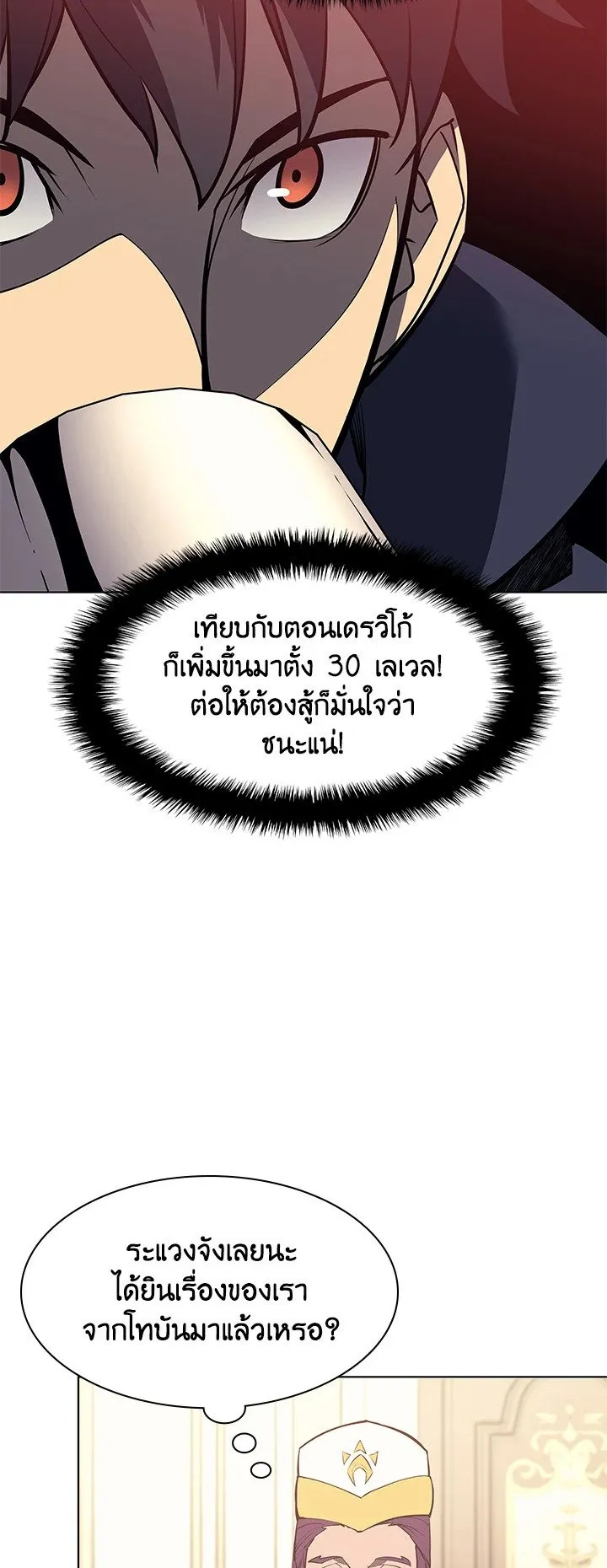 Overgeared ตอนที่ 73 หน้า 45