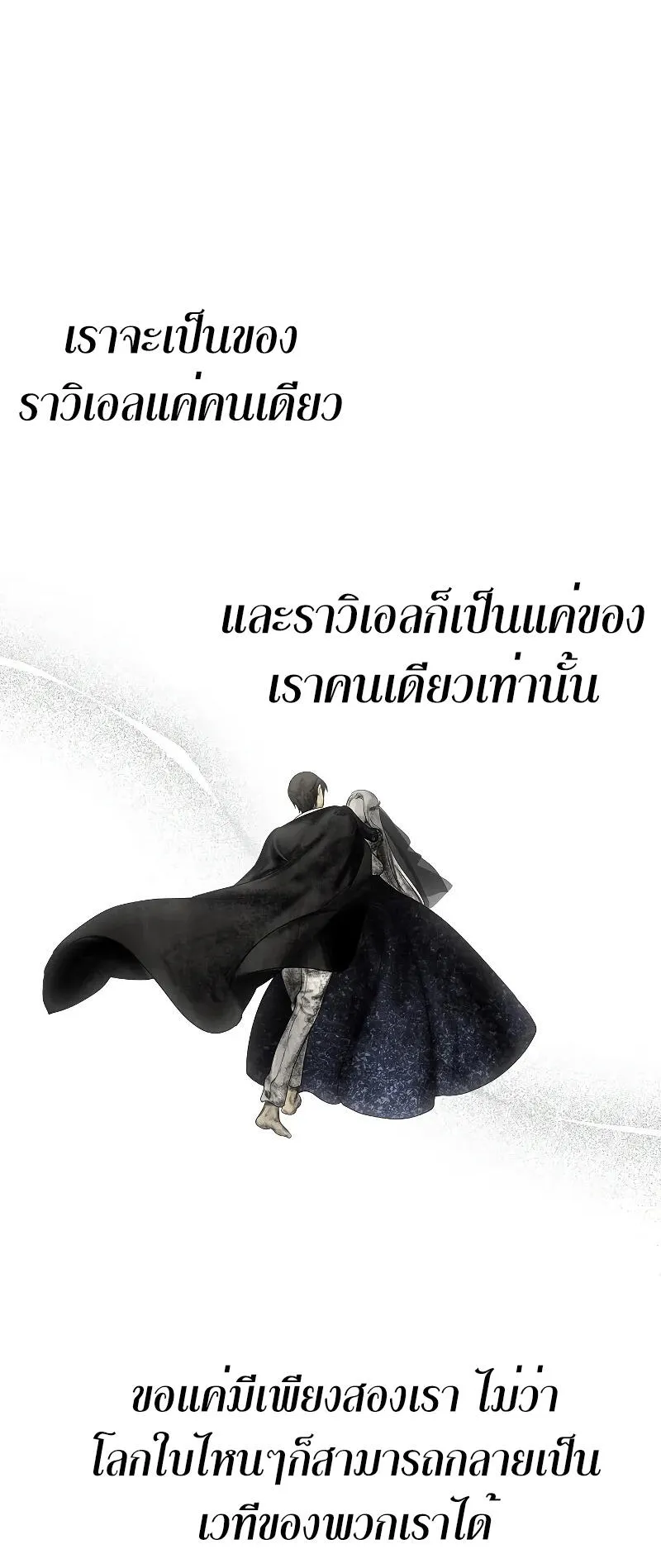 SSS-Class Suicide Hunter ตอนที่ 112 หน้า 73