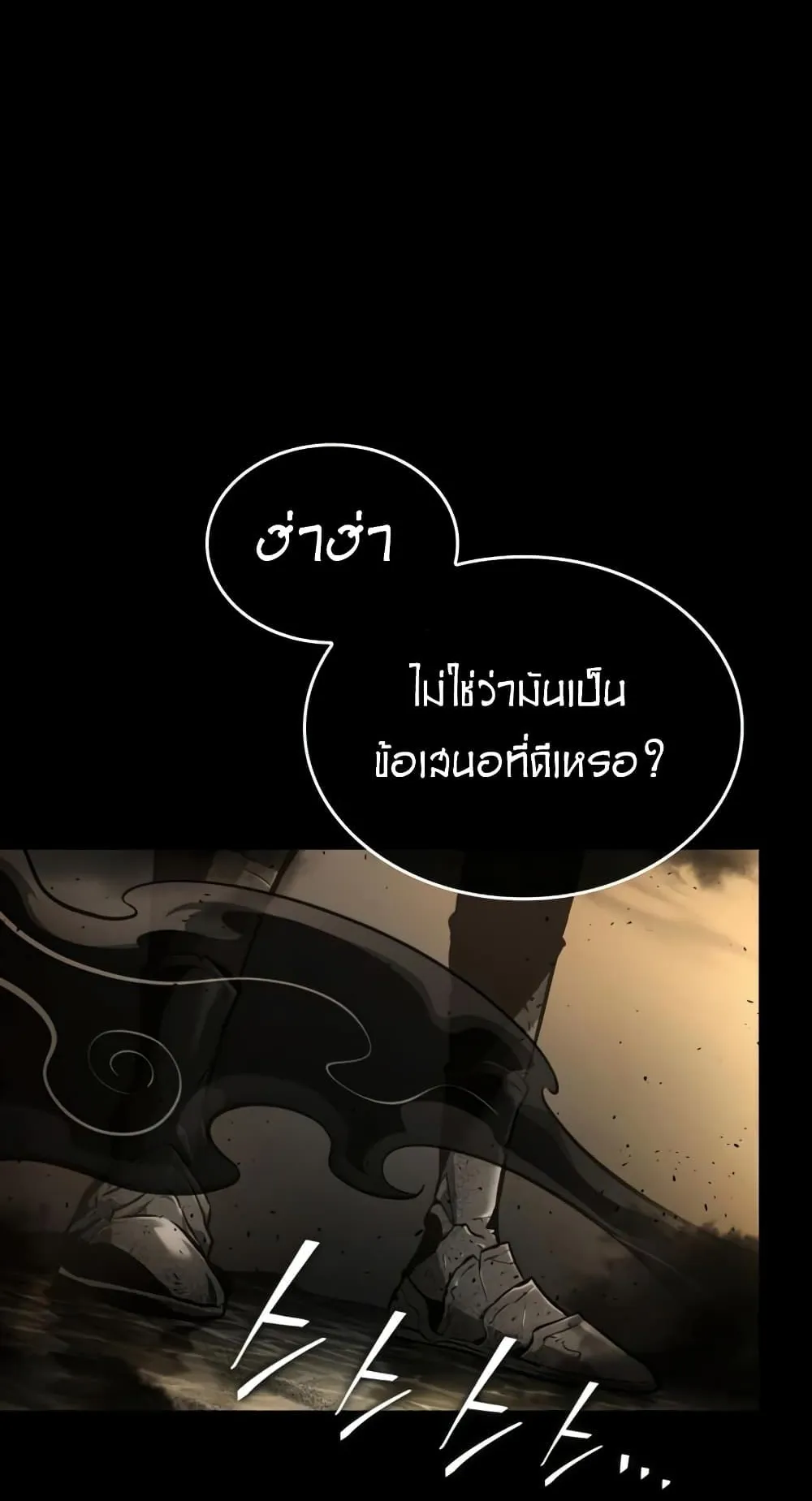 The World After the end ตอนที่ 5 หน้า 66